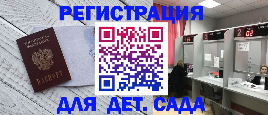 регистрация в Спасске-Дальнем