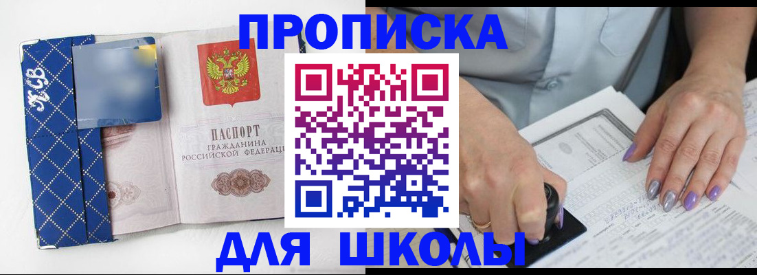 прописка ребенка в Спасске-Дальнем